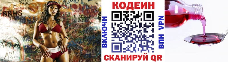 Codein Purple Drank  Энгельс 